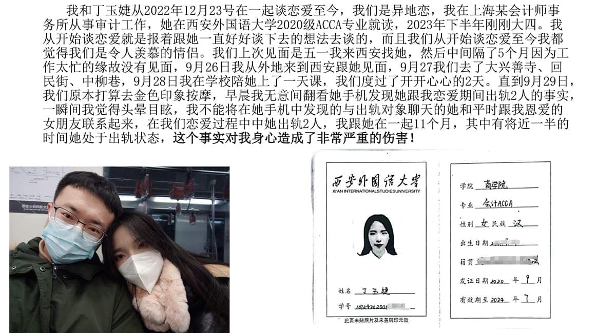 西安外国语大学会计ACCA2001班丁玉婕出轨情况说明63页PPT内附下载链接